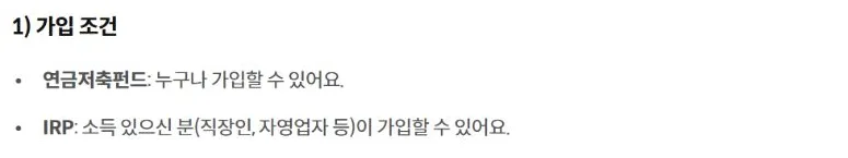 KB국민은행의 연금저축펀드와 IRP 가입 대상 안내