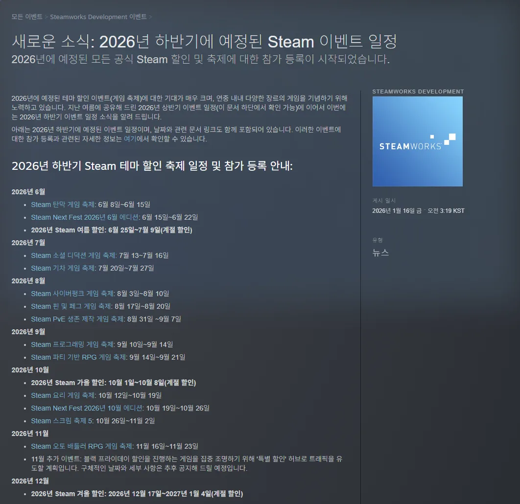 밸브가 공지한 2026년 하반기 스팀 이벤트 일정 화면, 가을 세일 10월 1일과 겨울 세일 12월 17일이 적혀 있다